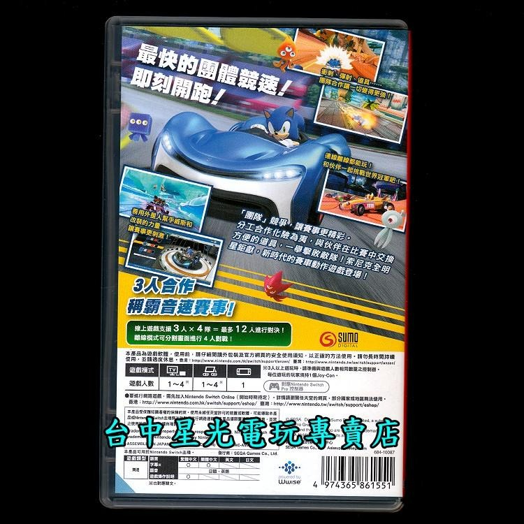 【NS原版片】☆ Switch 音速小子 搭檔組隊大賽車 音速小子賽車 ☆【中文版 中古二手商品】台中星光電玩-細節圖4