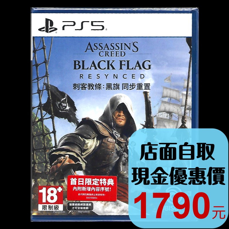 含特典【PS5原版片】☆ 刺客教條 黑旗 同步重置 ☆中文版全新品【台中星光電玩】-細節圖2