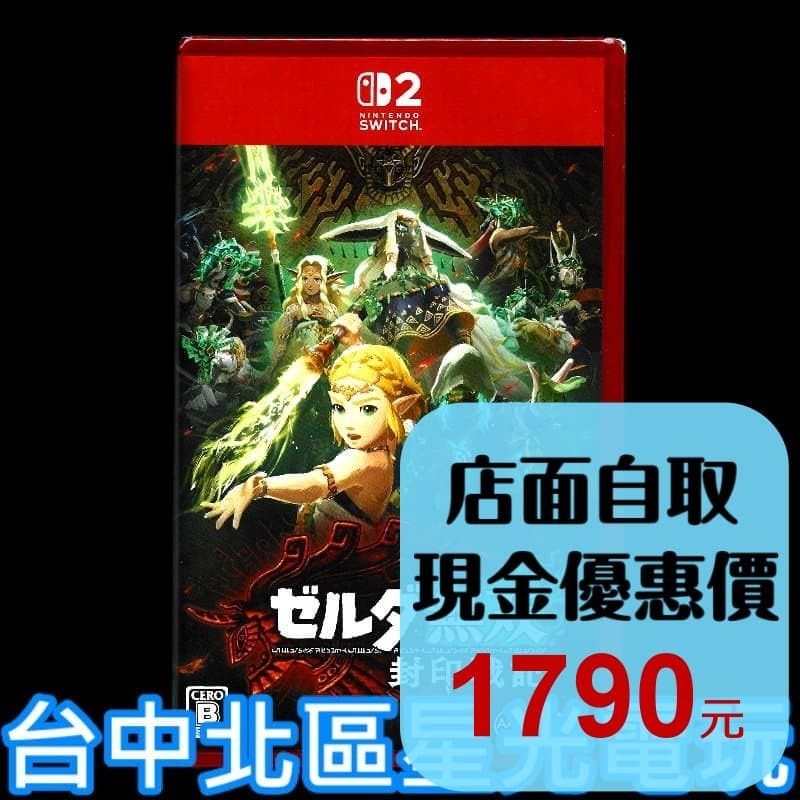 【NS2原版片】☆ Switch2 ZELDA 薩爾達無雙 封印戰記 ☆中文版全新品【台中星光】-細節圖2