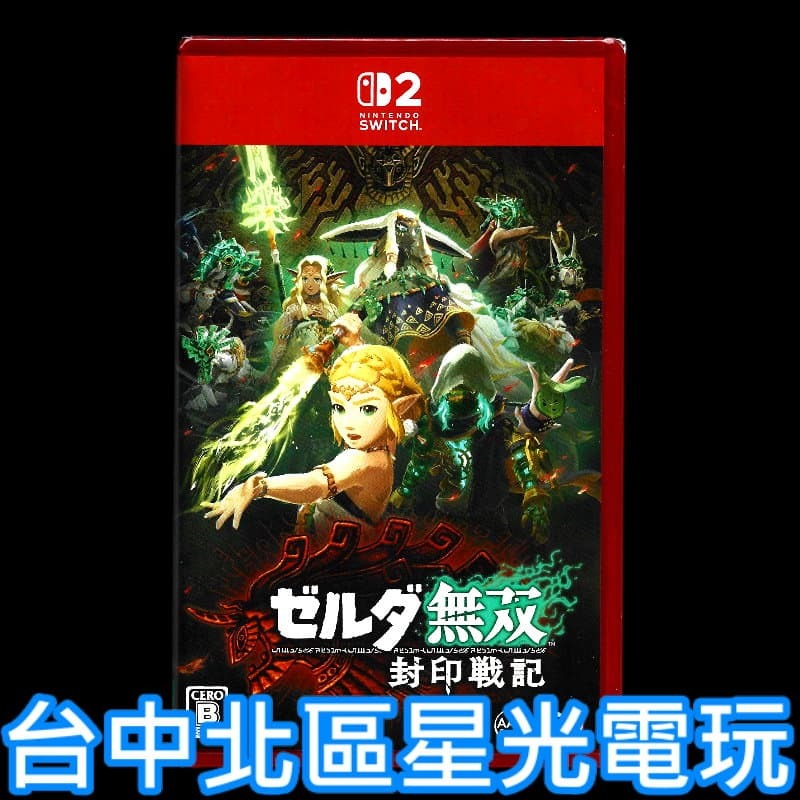 【NS2原版片】☆ Switch2 ZELDA 薩爾達無雙 封印戰記 ☆中文版全新品【台中星光】-細節圖3