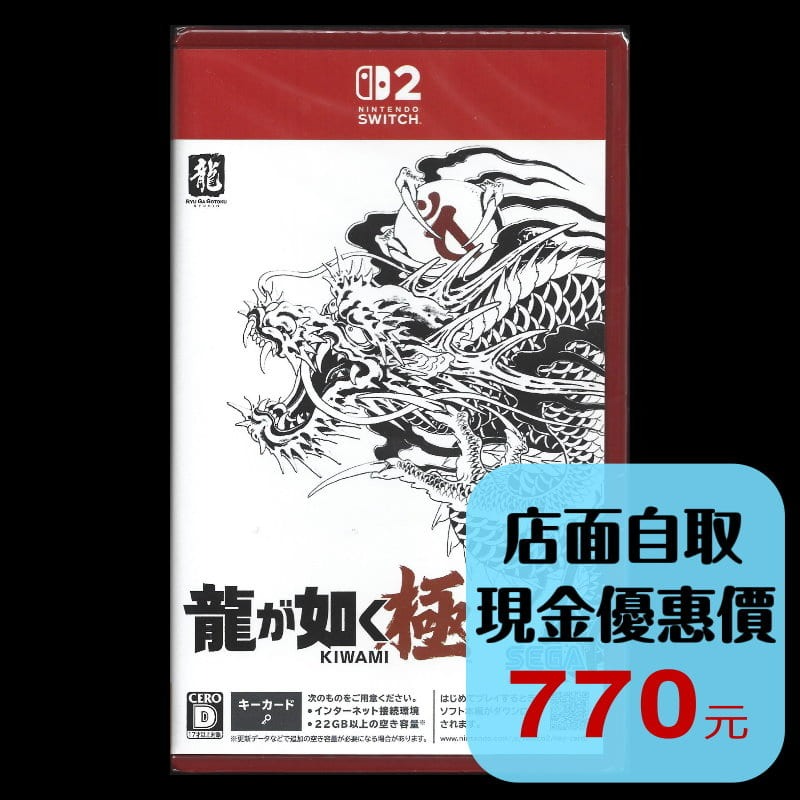 現貨【NS2原版片】☆ Switch2 人中之龍 極 桐生一馬 鑰匙卡 ☆中文版全新品【台中星光電玩】-細節圖2
