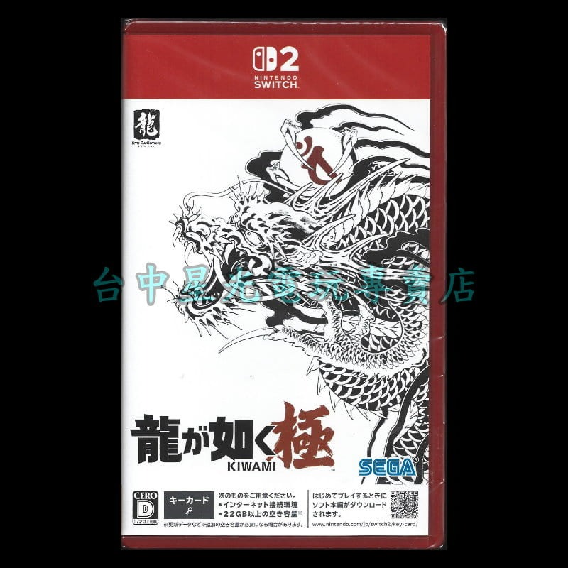現貨【NS2原版片】☆ Switch2 人中之龍 極 桐生一馬 鑰匙卡 ☆中文版全新品【台中星光電玩】-細節圖3