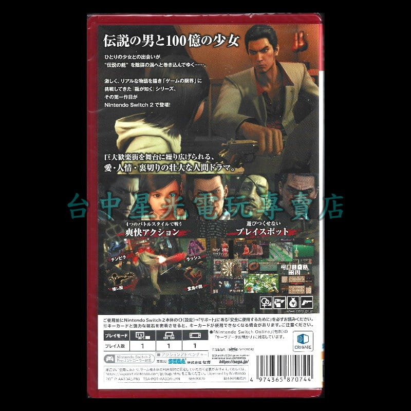 現貨【NS2原版片】☆ Switch2 人中之龍 極 桐生一馬 鑰匙卡 ☆中文版全新品【台中星光電玩】-細節圖4