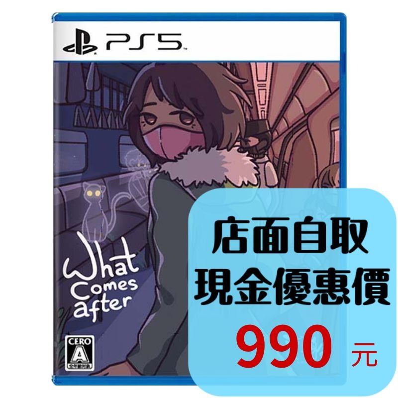 預購7/23【PS5原版片】☆ 未知旅途 What Comes After ☆中文版全新品【台中星光電玩】-細節圖2