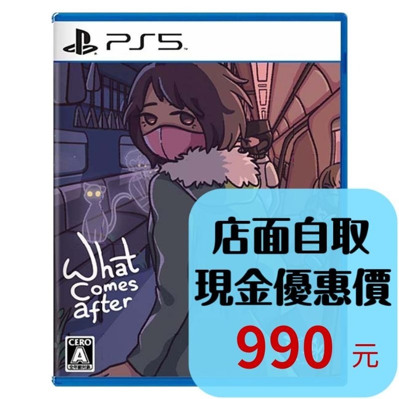 預購7/23【PS5原版片】☆ 未知旅途 What Comes After ☆中文版全新品【台中星光電玩】-細節圖2