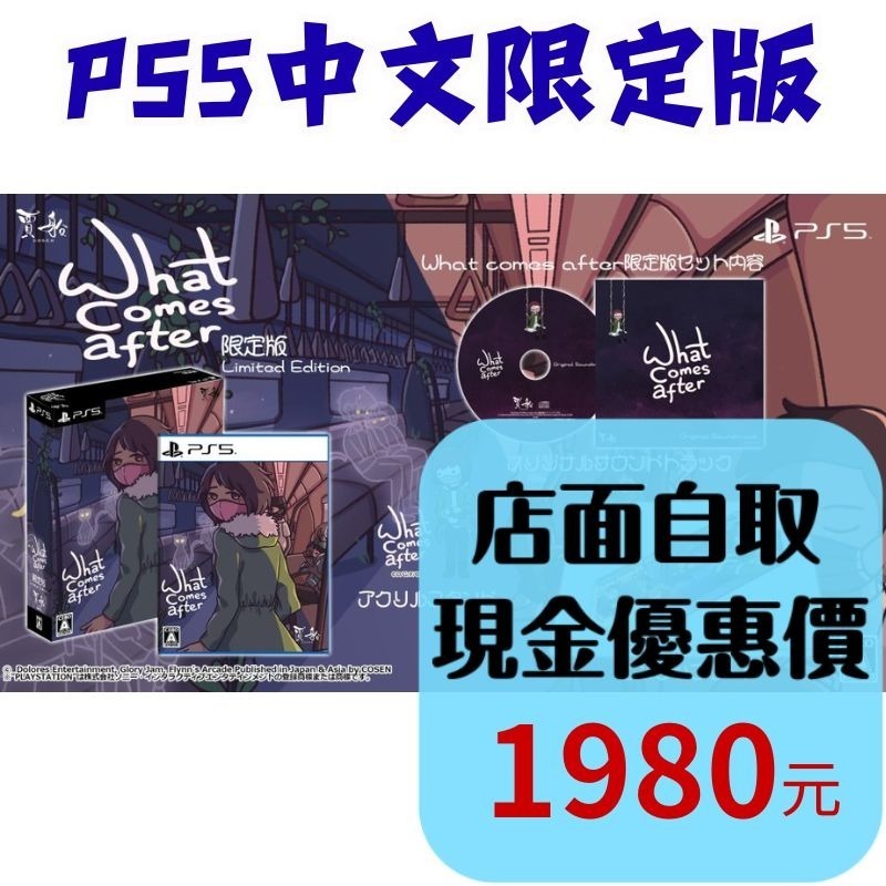 限定版預購7/23【PS5原版片】☆ 未知旅途 What Comes After ☆中文版全新品【台中星光電玩】-細節圖2
