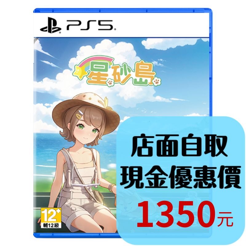 含特典預購8/20上市【PS5原版片】☆ 星砂島 星砂島物語 ☆中文版全新品【台中星光電玩】-細節圖2