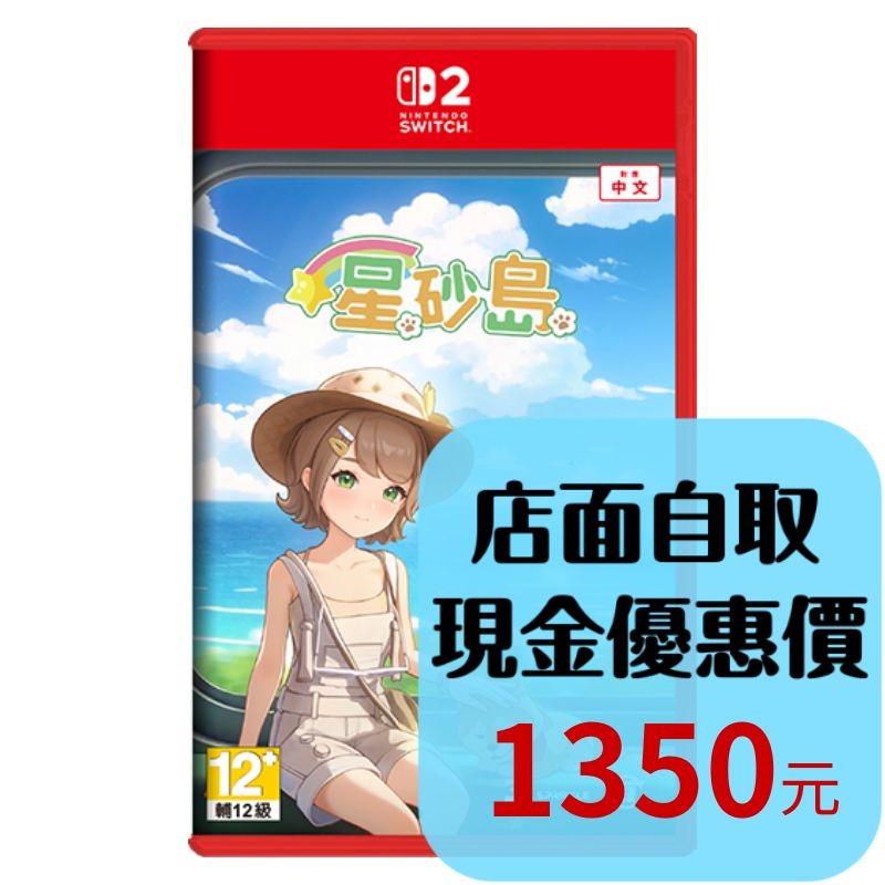 含特典預購8/20上市【NS2原版片】☆ Switch2 星砂島 星砂島物語 ☆中文版全新品【台中星光電玩】-細節圖2
