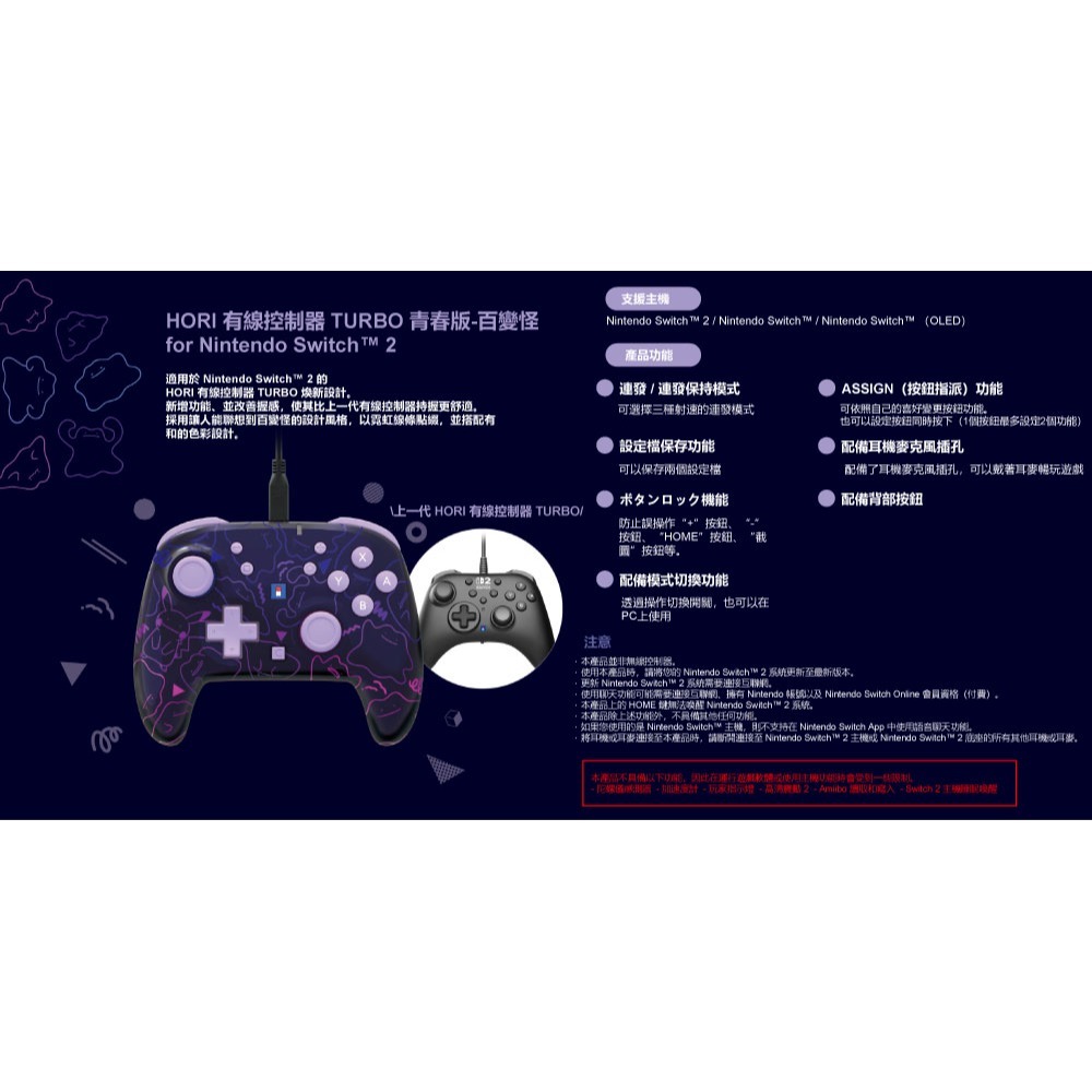 現貨【NS2週邊】☆ HORI 有線 PRO控制器 TURBO 寶可夢 有線手把（百變怪款）☆【台中星光電玩】-細節圖5