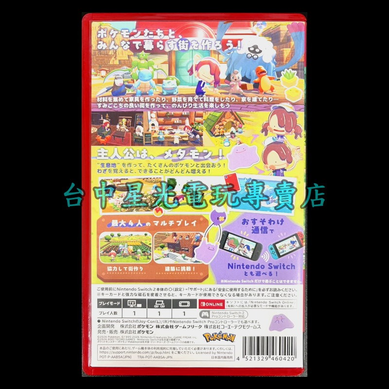 現貨【NS2原版片】☆Switch2 Pokémon Pokopia 寶可夢 百變怪☆中文版中古品【星光】-細節圖3