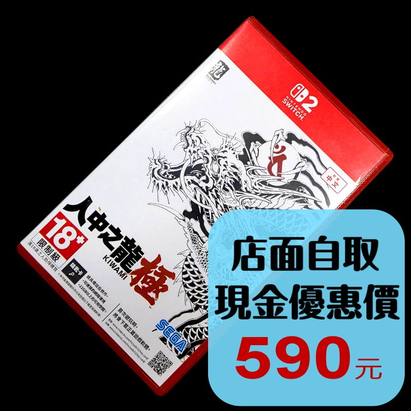 現貨【NS2原版片】☆ Switch2 人中之龍 極 桐生一馬 鑰匙卡 ☆中文版中古品【台中星光電玩】-細節圖2