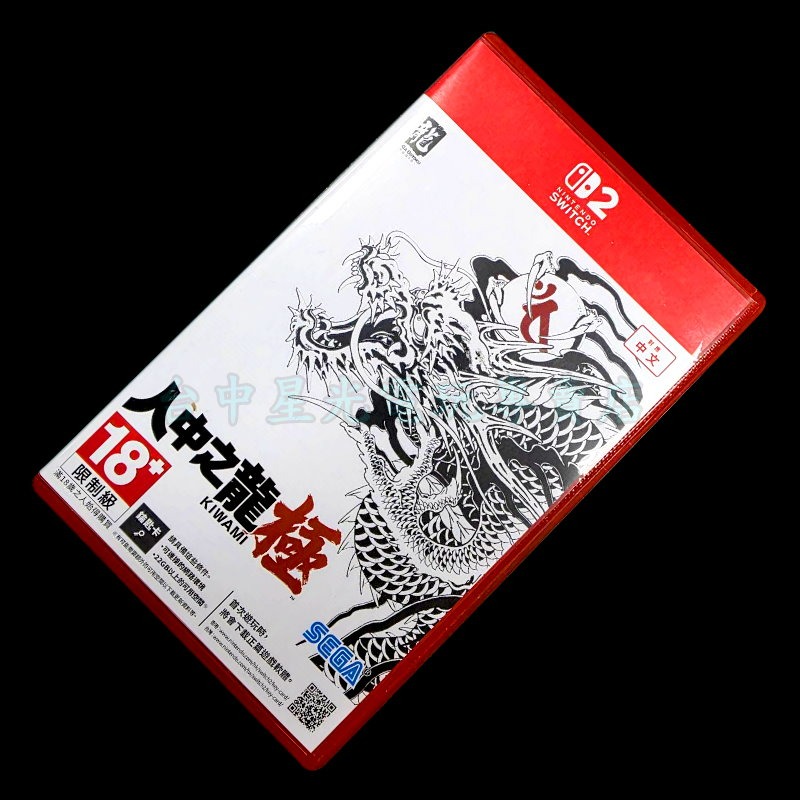 現貨【NS2原版片】☆ Switch2 人中之龍 極 桐生一馬 鑰匙卡 ☆中文版中古品【台中星光電玩】-細節圖3