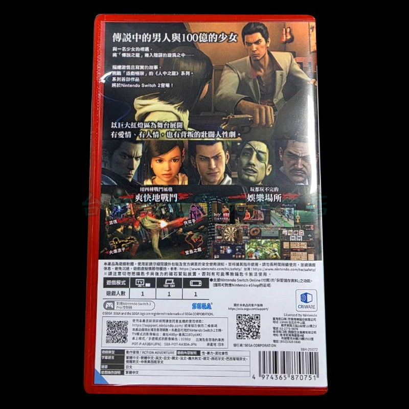 現貨【NS2原版片】☆ Switch2 人中之龍 極 桐生一馬 鑰匙卡 ☆中文版中古品【台中星光電玩】-細節圖5