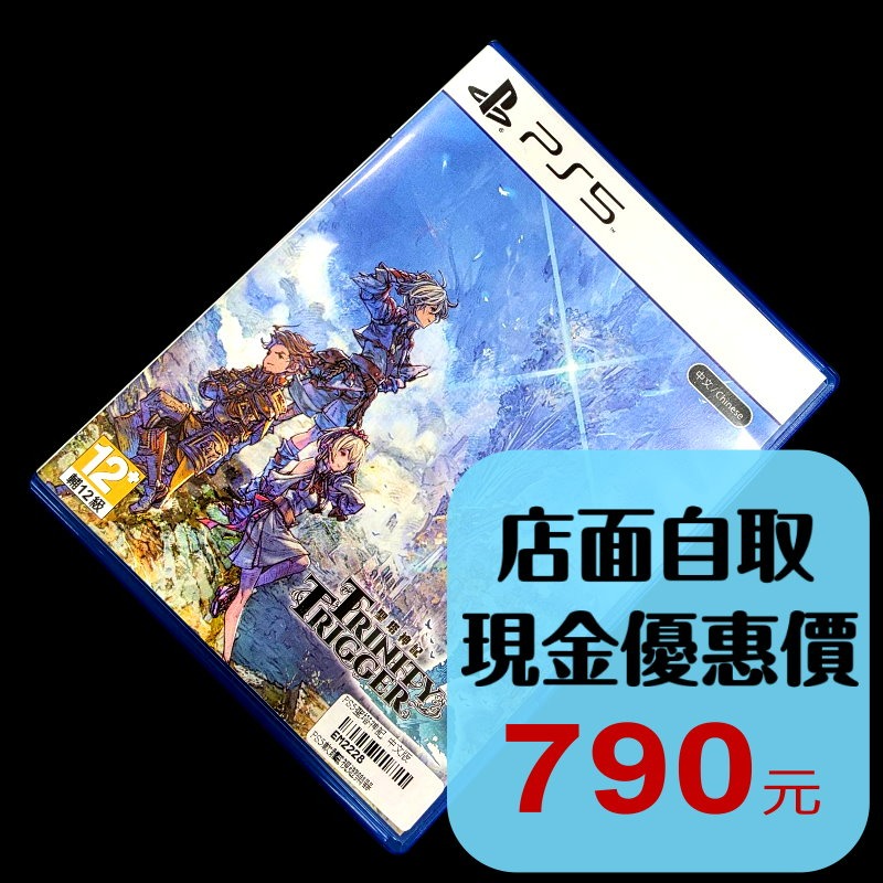 現貨【PS5原版片】☆ PS5 聖塔神記 TRINITY TRIGG ☆【中文版 中古二手商品】台中星光電玩-細節圖2