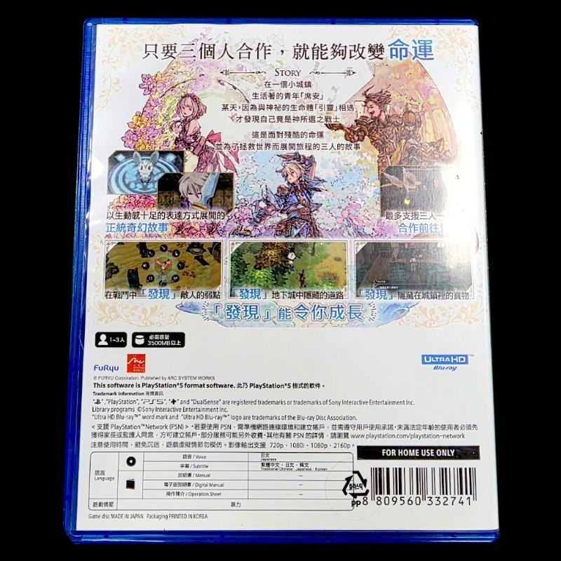 現貨【PS5原版片】☆ PS5 聖塔神記 TRINITY TRIGG ☆【中文版 中古二手商品】台中星光電玩-細節圖5