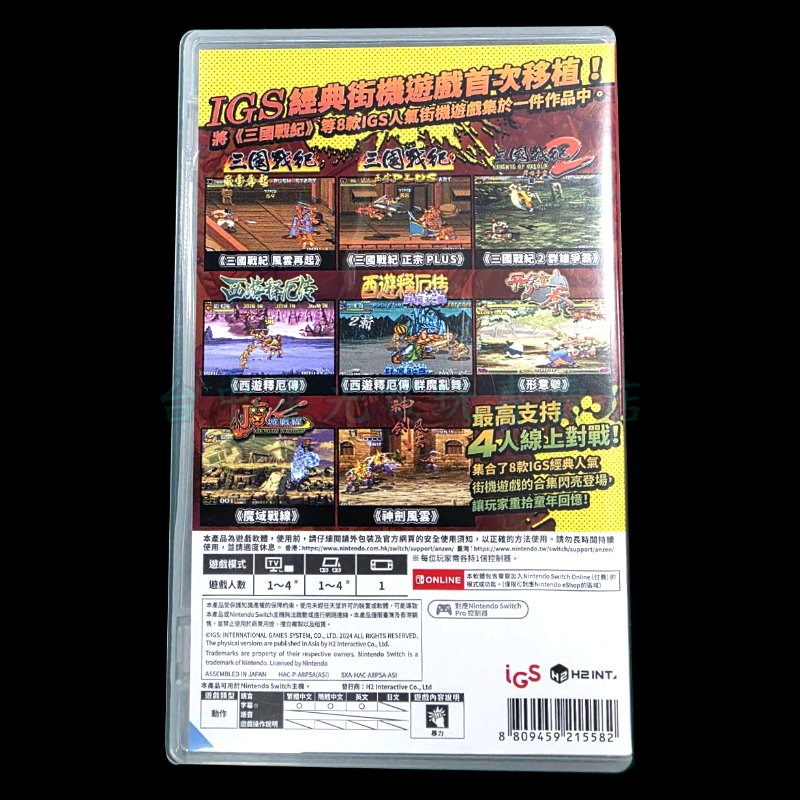 現貨【NS原版片】☆ Switch IGS經典街機合集 ☆【中文版 中古二手商品】台中星光電玩-細節圖5