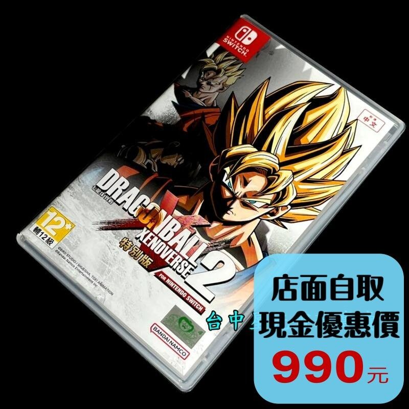 【NS原版片】☆ Switch 七龍珠 異戰2 特別版 ☆【中文版 中古二手商品】台中星光電玩-細節圖2