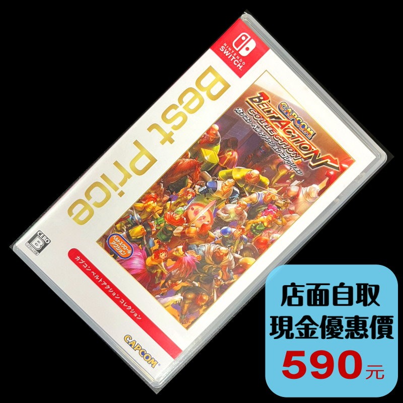 【NS原版片】☆ Switch 卡普空街機合輯 經典動作合輯 CAPCOM ☆Best純日版中古品【台中星光電玩】-細節圖2