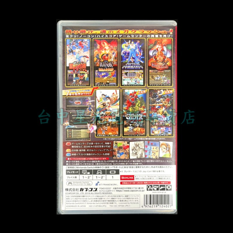 【NS原版片】☆ Switch 卡普空街機合輯 經典動作合輯 CAPCOM ☆Best純日版中古品【台中星光電玩】-細節圖4
