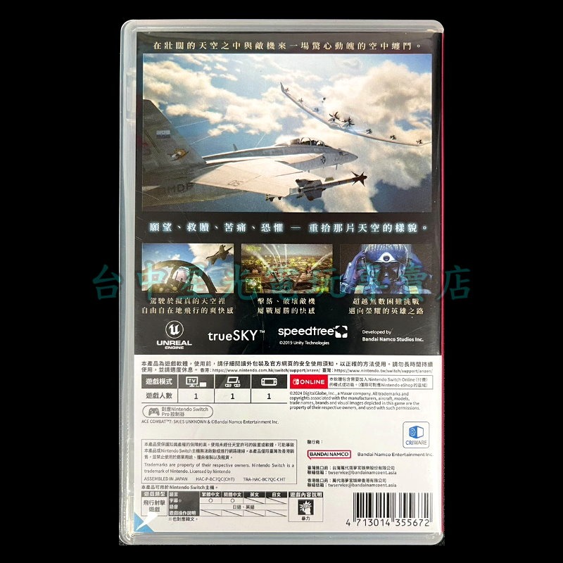 【NS原版片】☆ Switch 空戰奇兵七 7 未知天際豪華版 ☆ 中文版中古品【台中星光電玩】-細節圖4