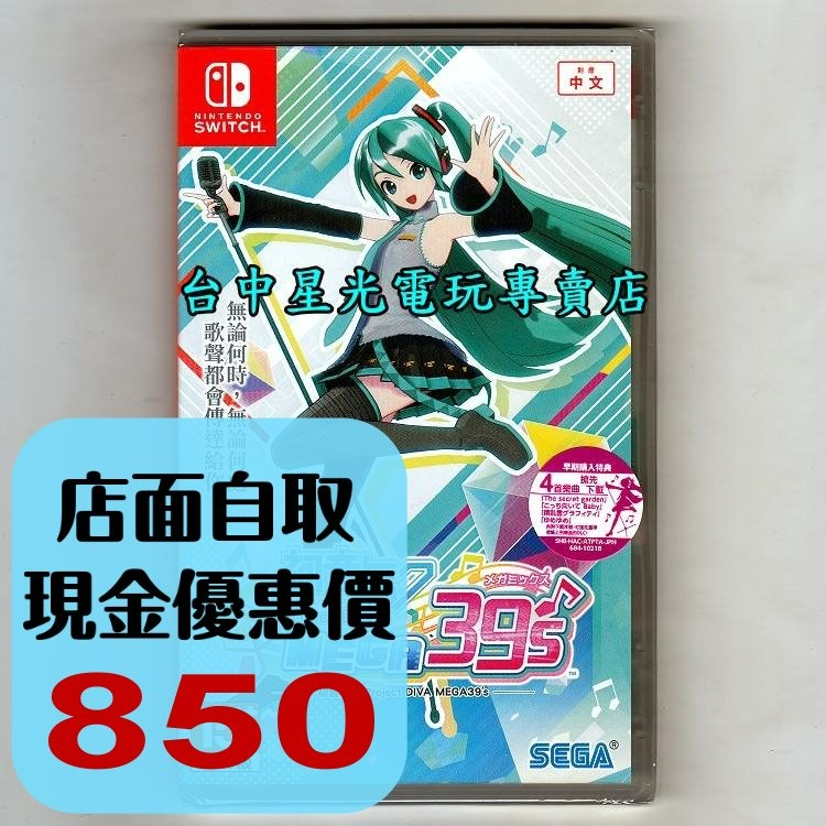 【附特典4樂曲】NS Switch 初音未來 Project DIVA MEGA39＇s 中文版全新品【台中星光】-細節圖2