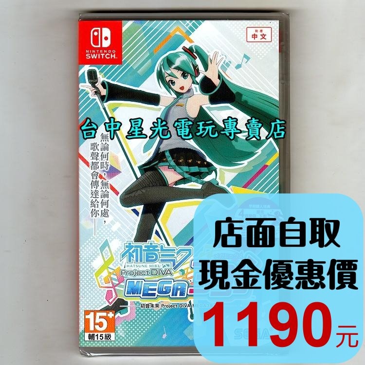 【附特典4樂曲】NS Switch 初音未來 Project DIVA MEGA39＇s 中文版全新品【台中星光】-細節圖2