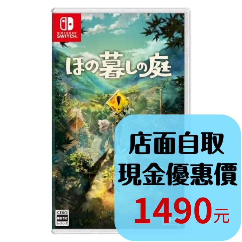 預購7/30【NS原版片】☆ Switch 靜謐田園 夜迴團隊 ☆ 中文版全新品【台中星光電玩】-細節圖2