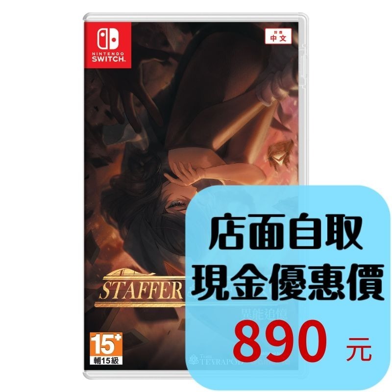 含特典預購7/23【NS原版片】☆ Switch 異能追憶 Staffer Retro ☆中文版全新品【台中星光電玩】-細節圖2