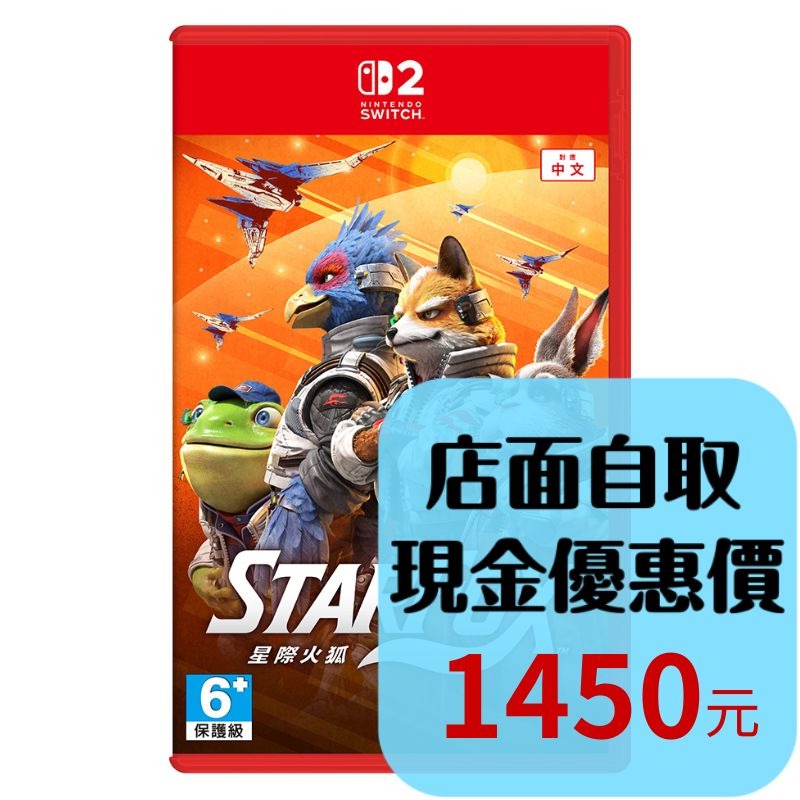 預購6/25【NS2原版片】☆ Switch2 星際火狐 Starfox ☆中文版全新品【台中星光電玩】-細節圖2