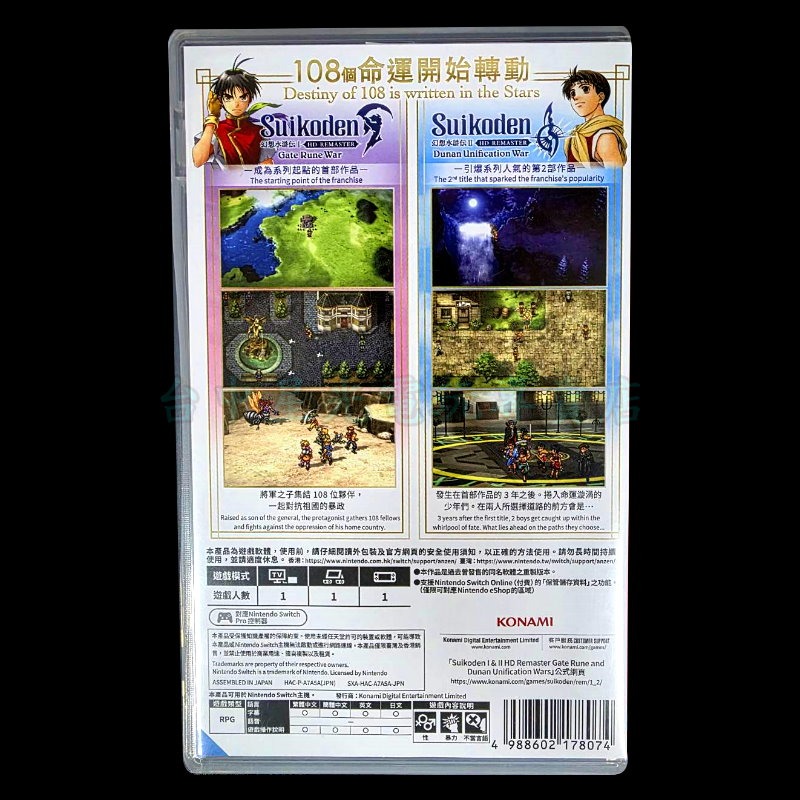 現貨【NS原版片】☆ Switch 幻想水滸傳 I＆II HD Remaster ☆中文版中古品 【台中星光電玩】-細節圖5