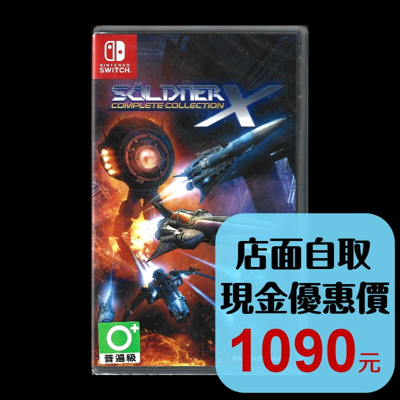 【NS原版片】☆ X-戰將 完全版 Söldner-X Complete Collecti ☆中文版全新品【台中星光】-細節圖2