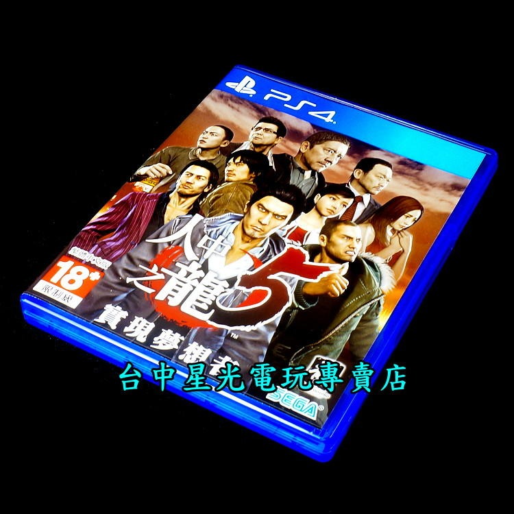 【PS4原版片】☆ 人中之龍5 實現夢想者 ☆【中文版 中古二手商品】台中星光電玩-細節圖3