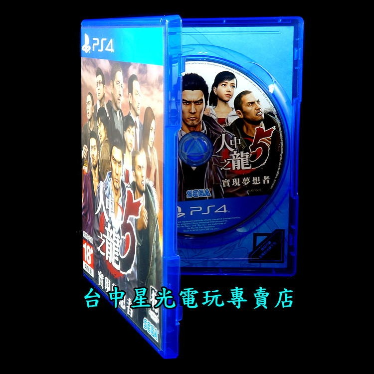 【PS4原版片】☆ 人中之龍5 實現夢想者 ☆【中文版 中古二手商品】台中星光電玩-細節圖4
