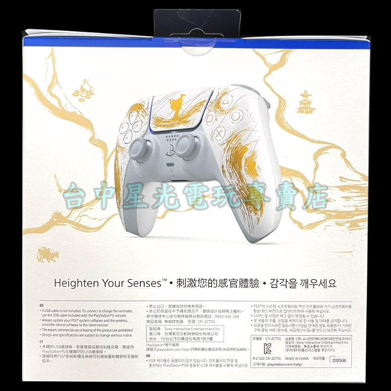 【PS5周邊】羊蹄山戰鬼 黃金限量版 遊戲手把  DualSense 無線控制器 ☆【台中星光電玩】-細節圖4