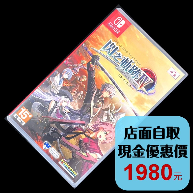 【NS原版片】☆ Switch 英雄傳說 閃之軌跡4 ☆【中文版 中古二手商品】台中星光-細節圖2