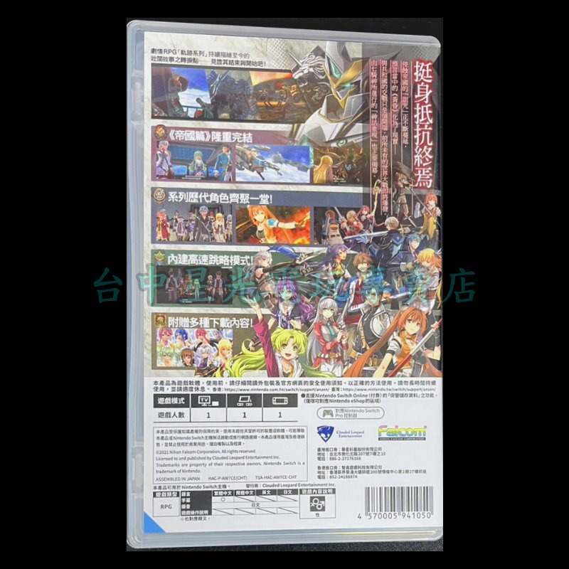 【NS原版片】☆ Switch 英雄傳說 閃之軌跡4 ☆【中文版 中古二手商品】台中星光-細節圖4