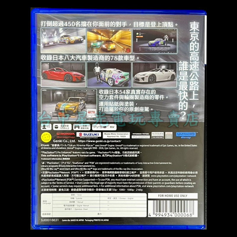 【PS5原版片】☆ 首都高賽車Tokyo Xtreme Racer ☆中文版中古二手商品【台中星光電玩】-細節圖4