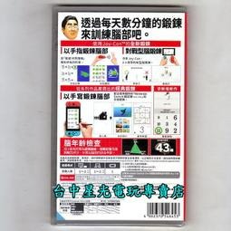 含特典觸控筆【NS原版片】 Switch 大人的腦部鍛鍊 腦科學專家 川島隆太博士監修 中文版全新品【台中星光】-細節圖3