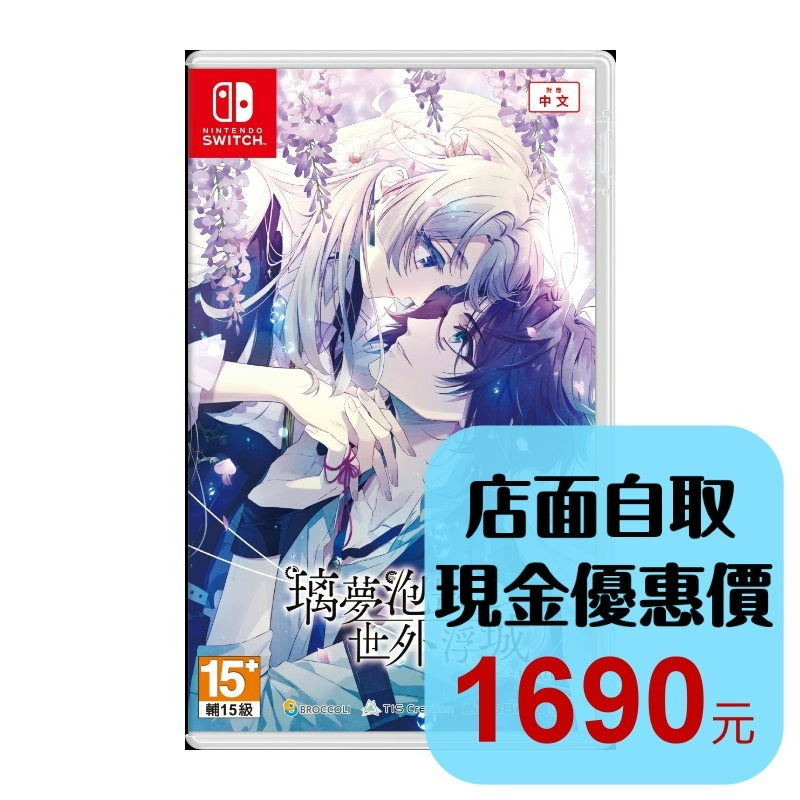 含特典預購9/17上市【NS原版片】☆ Switch 璃夢泡影之世外浮城 -trail- ☆ 中文版全新品【台中星光】-細節圖2