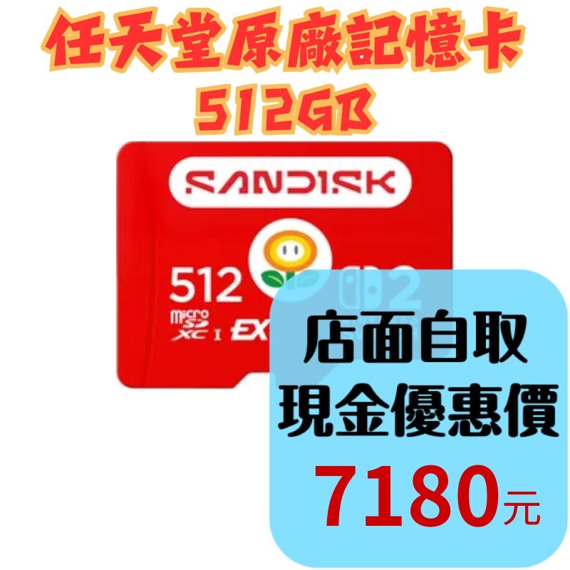 預購【NS2週邊】任天堂 Switch2 NS2 microSD Express 512GB NS2特規記憶卡【星光】-細節圖2