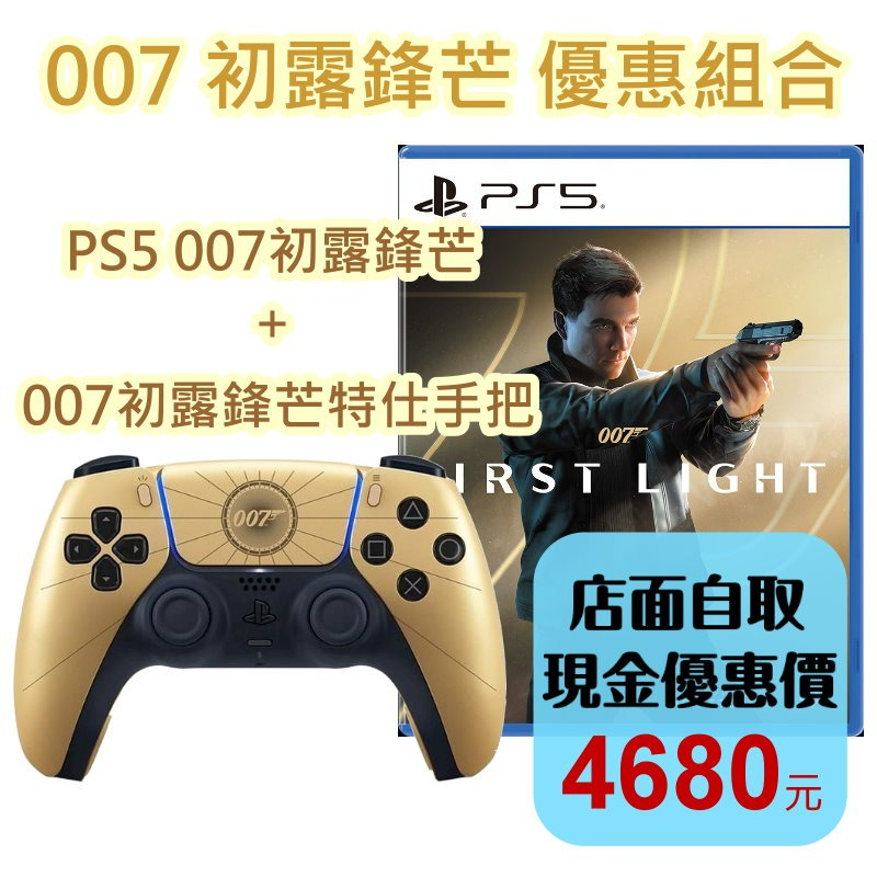 【PS5原版片】☆ 007 初露鋒芒 優惠組合 007初露鋒芒遊戲+007初露鋒芒特仕手把 ☆【台中星光電玩】-細節圖2