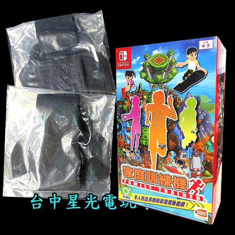 現貨【NS原版片】☆ Switch 家庭訓練機 【含2個全新腿部固定帶】☆台中星光電玩-細節圖3