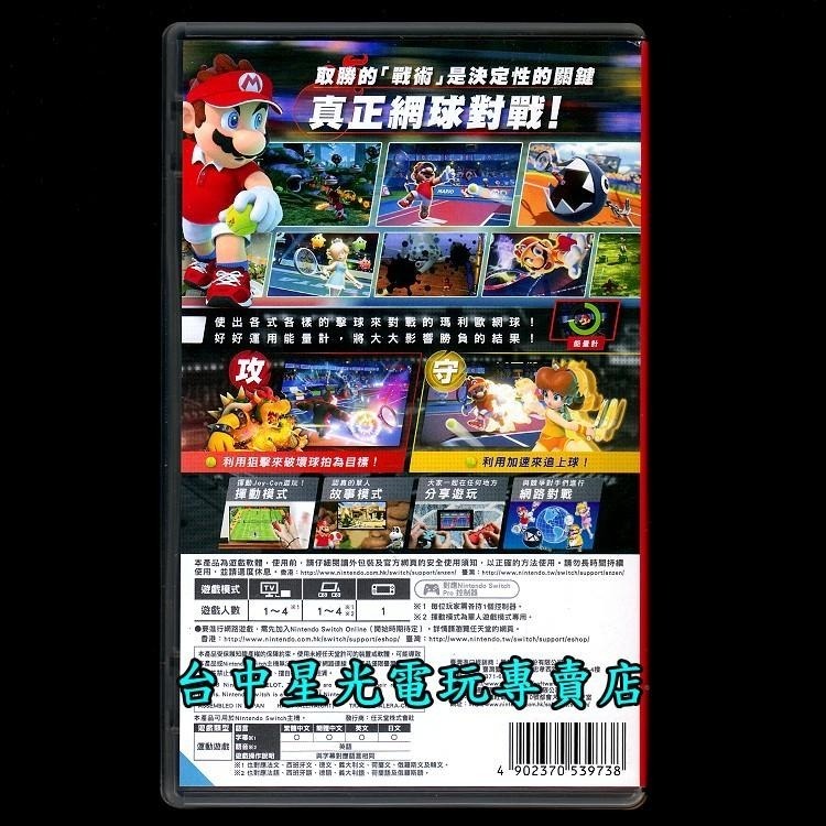 現貨【NS原版片】☆ Switch 瑪利歐網球 王牌高手 ☆【中文版 中古二手商品】台中星光電玩-細節圖4