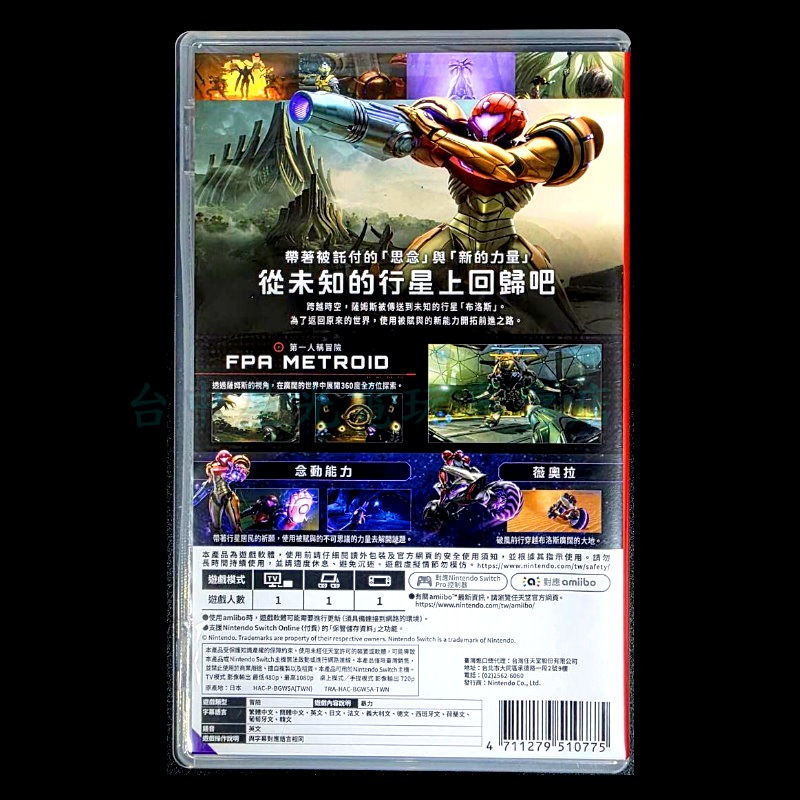 【NS原版片】☆ Switch 密特羅德 究極4 穿越未知 ☆ 中文版中古二手商品【台中星光電玩】-細節圖5