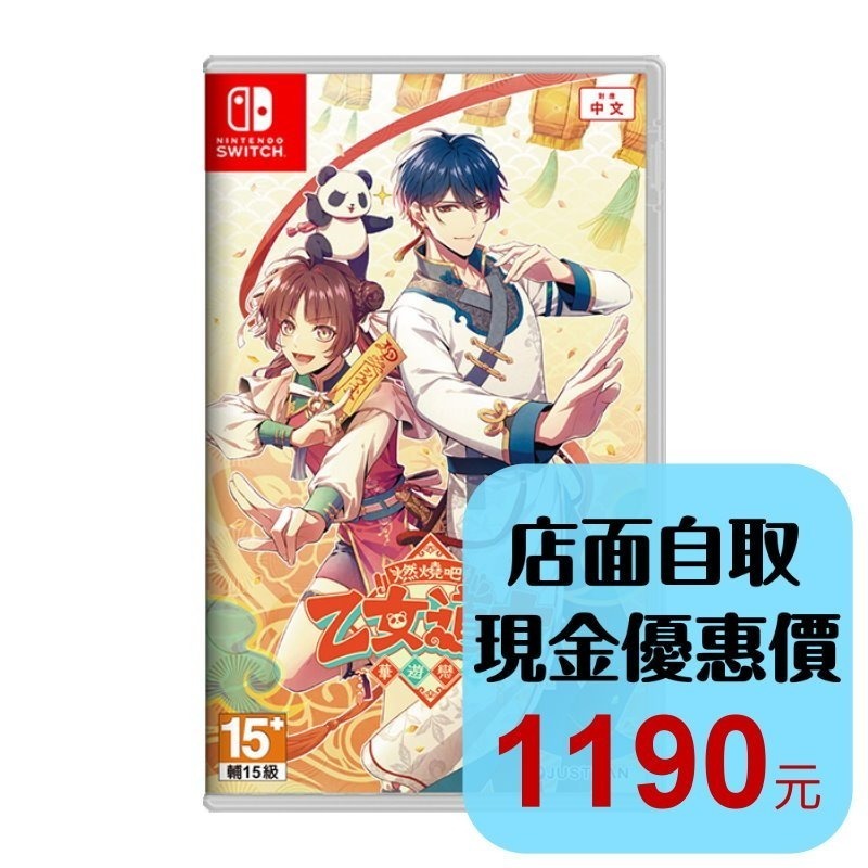 含特典 預購2026上市【NS原版片】☆ Switch 燃燒吧！乙女道士 ~華遊戀語~ ☆ 中文版全新品【台中星光電玩】-細節圖2