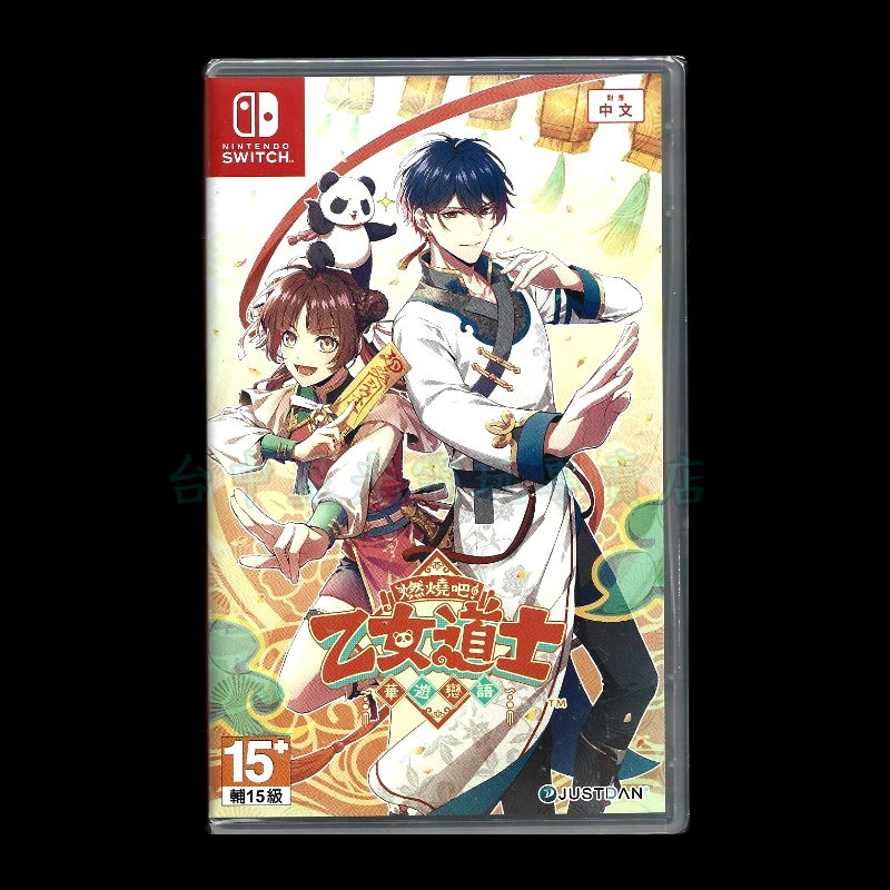 含特典 【NS原版片】☆ Switch 燃燒吧！乙女道士 ~華遊戀語~ ☆ 中文版全新品【台中星光】-細節圖3