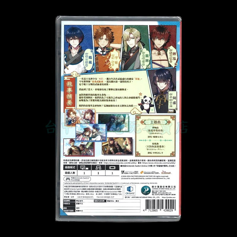 含特典 【NS原版片】☆ Switch 燃燒吧！乙女道士 ~華遊戀語~ ☆ 中文版全新品【台中星光】-細節圖4