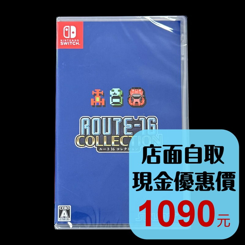 【NS原版片】☆ Switch 16號公路R收藏輯 ☆ 日中版全新品【台中星光電玩】-細節圖2