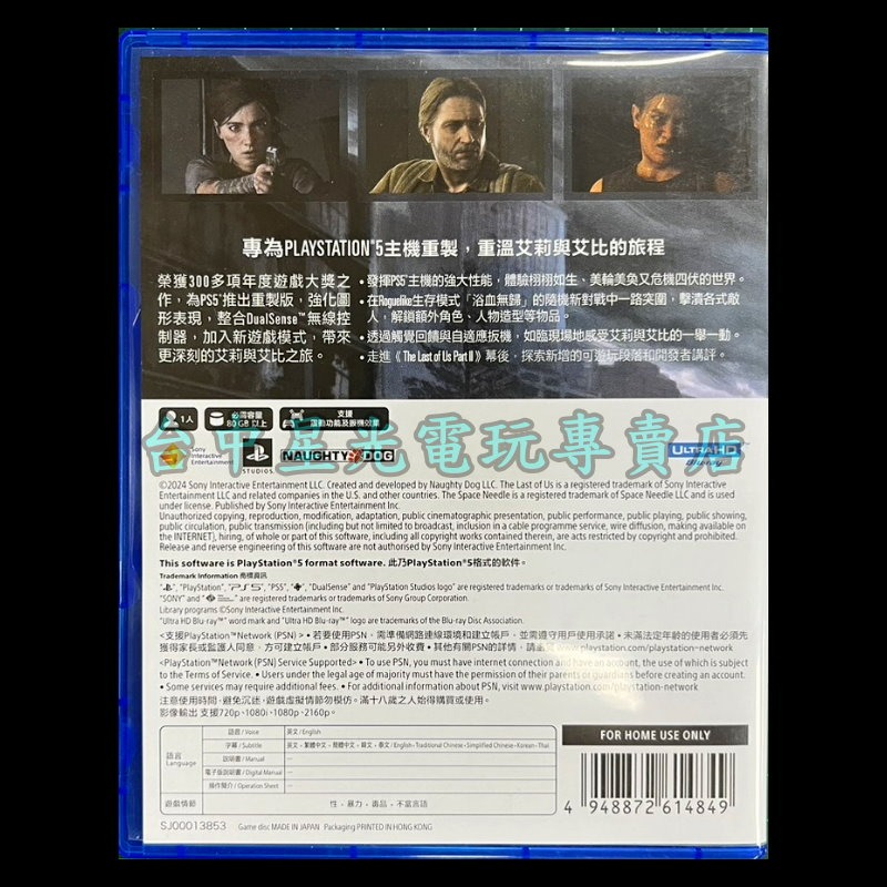 【PS5原版片】☆ 最後生還者 二部曲 重錄版 ☆【中文版 中古二手商品】台中星光電玩-細節圖4