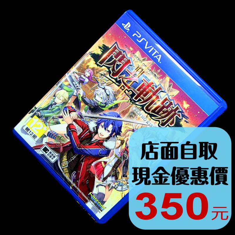 【PSV原版片】☆ PS VITA 英雄傳說 閃之軌跡2 ☆【中古二手商品】台中星光電玩-細節圖2
